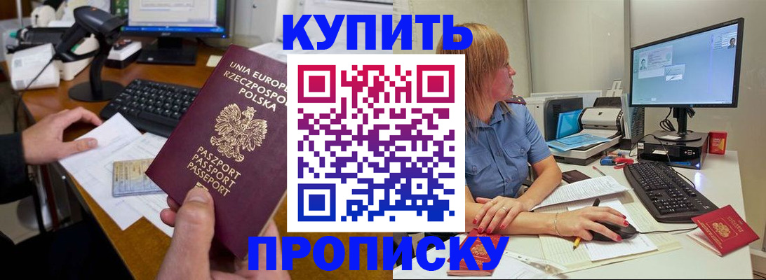 прописка штамп в Грозном