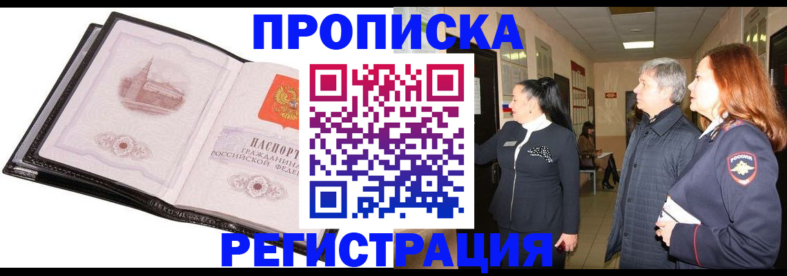 временная регистрация недорого в Грозном