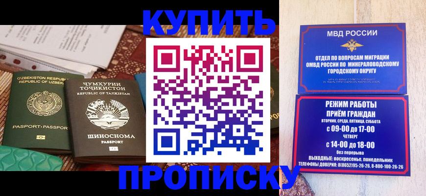 временная прописка в Грозном