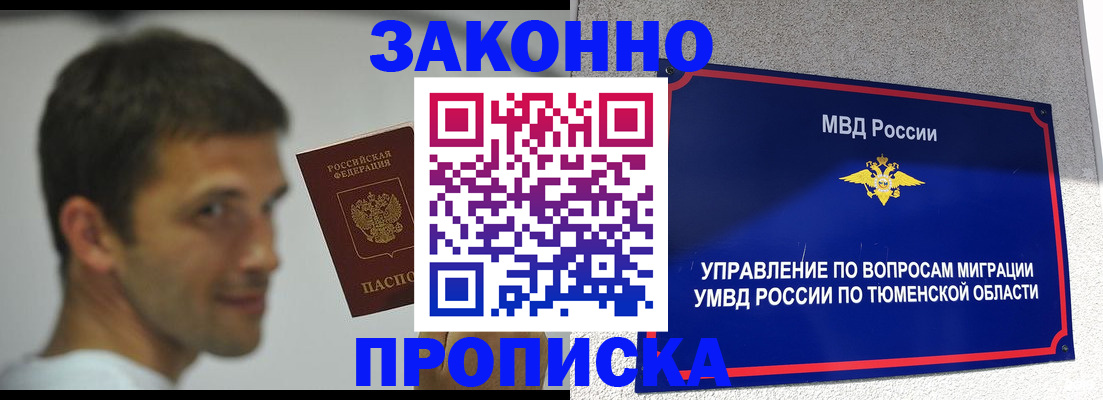 временная регистрация купить в Грозном