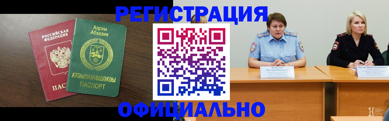 временная регистрация в Грозном