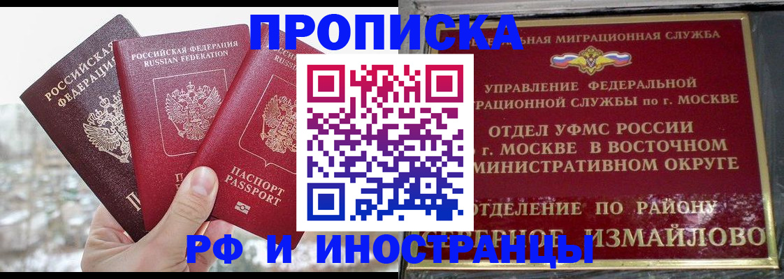 прописка для школы в Грозном