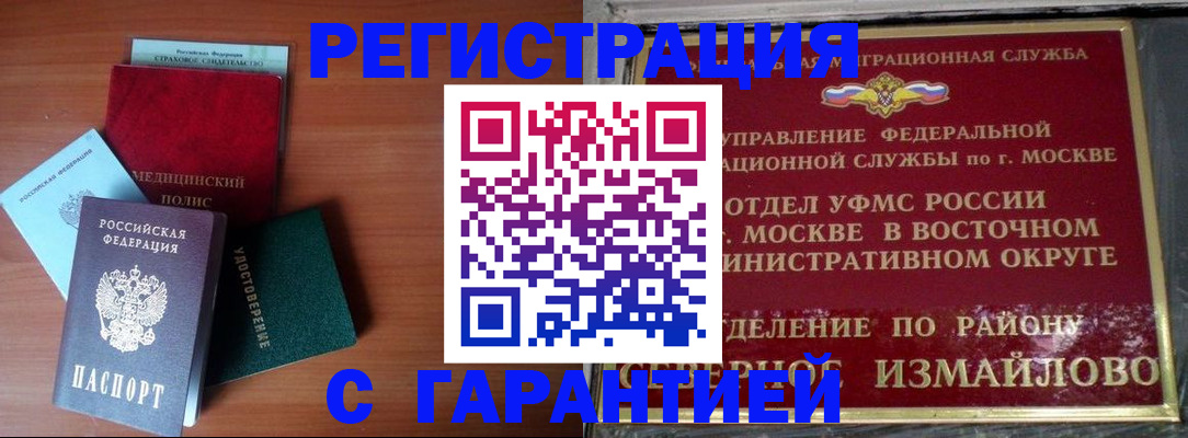 прописка для работы в Грозном